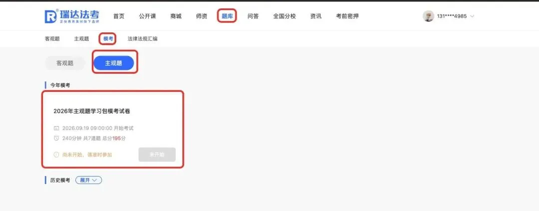 重要通知!2026主观题学习包模考明日开考!-第6张图片-四季读书网 重要通知!2026主观题学习包模考明日开考!-第6张图片-四季读书网