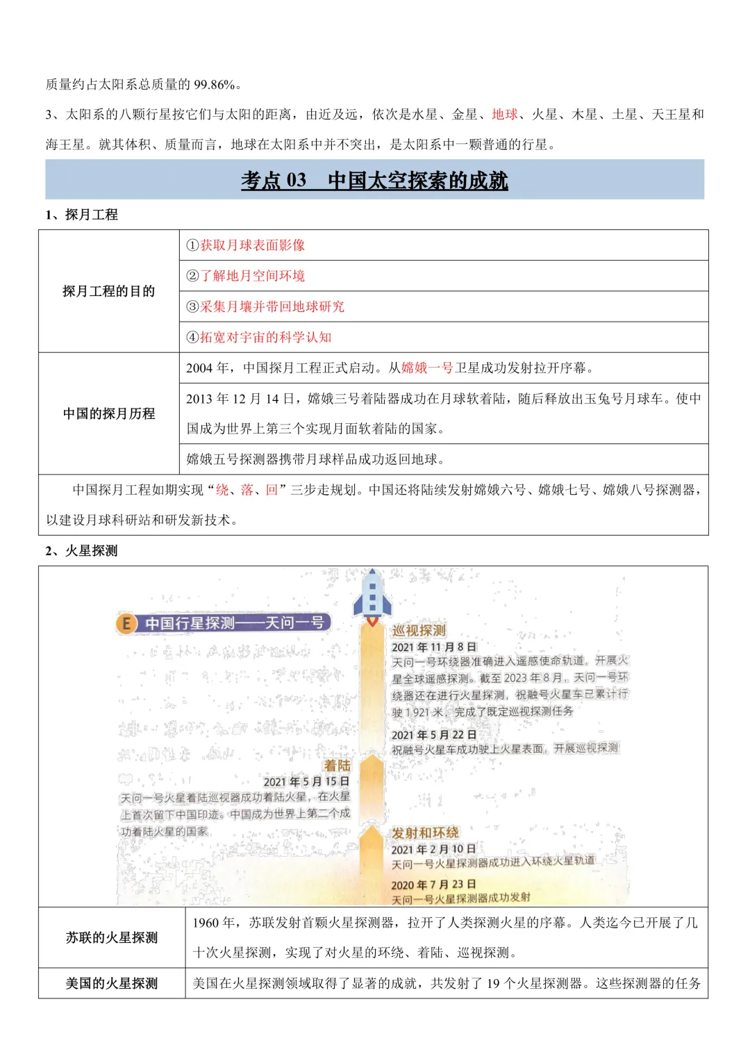 【初一资料】2026 新版七年级上册中图版地理课内考点知识汇总,完整电子版可打印使用!-第3张图片-四季读书网