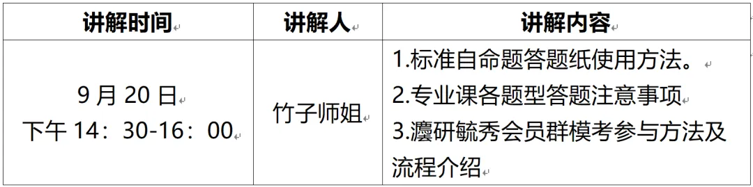 【西南政法大学考研·2027届】模考来啦!会员成员专享!!!灋研毓秀2027届第一期活动与答题卡使用方法课来啦!-第5张图片-四季读书网 【西南政法大学考研·2027届】模考来啦!会员成员专享!!!灋研毓秀2027届第一期活动与答题卡使用方法课来啦!-第5张图片-四季读书网