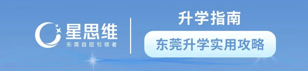 【升学指南】27年东莞高考全年时间线,建议收藏备用!-第1张图片-四季读书网 【升学指南】27年东莞高考全年时间线,建议收藏备用!-第1张图片-四季读书网