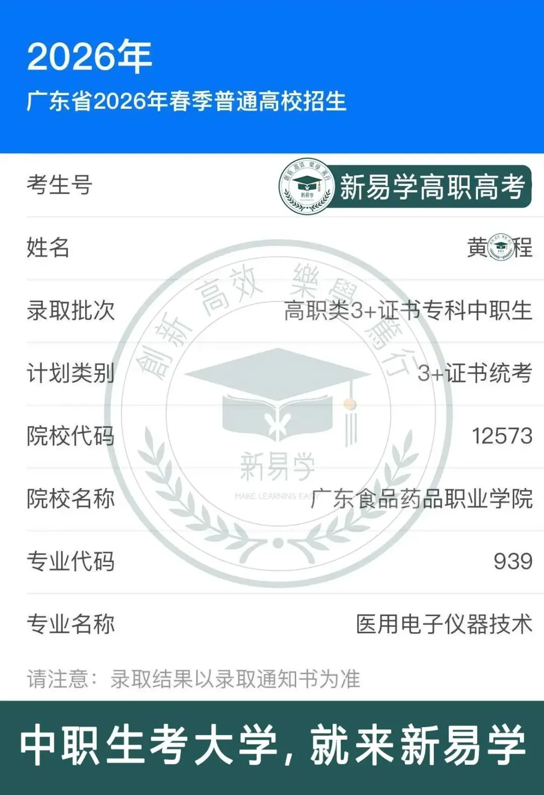 基础弱?时间紧?天河高职高考十月强化集训班,专治备考没方向!-第93张图片-四季读书网