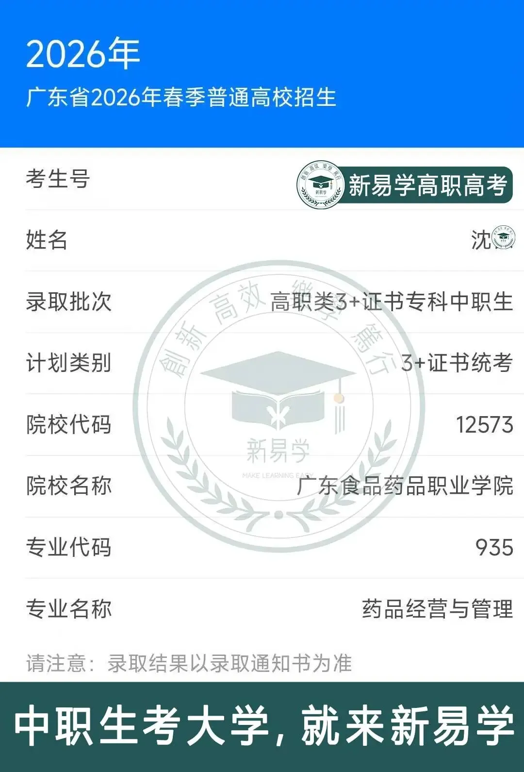 基础弱?时间紧?天河高职高考十月强化集训班,专治备考没方向!-第97张图片-四季读书网