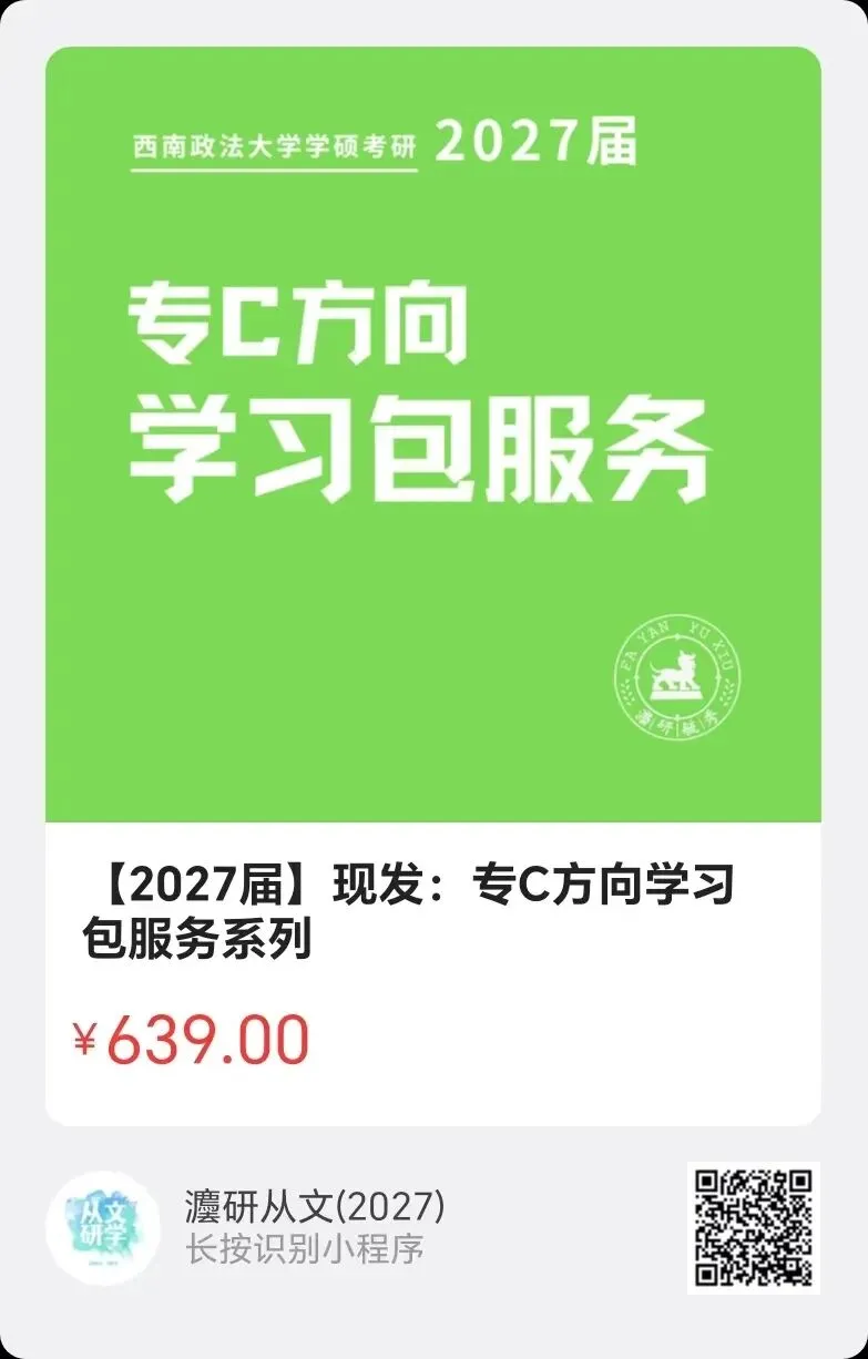 【西南政法大学考研·2027届】模考来啦!会员成员专享!!!灋研毓秀2027届第一期活动与答题卡使用方法课来啦!-第19张图片-四季读书网 【西南政法大学考研·2027届】模考来啦!会员成员专享!!!灋研毓秀2027届第一期活动与答题卡使用方法课来啦!-第19张图片-四季读书网