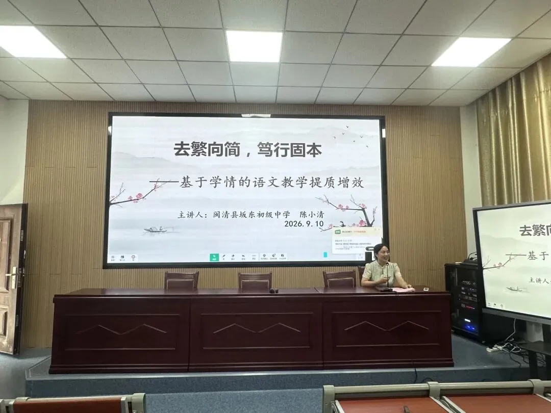 【中教】聚力中考备考,共研赋能提质——闽清县2026-2027学年学科毕业班教师第一次县域教研暨送教活动纪实-第5张图片-四季读书网