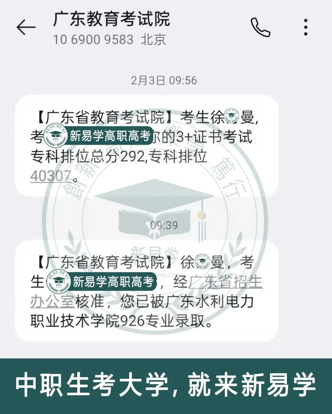 基础弱?时间紧?天河高职高考十月强化集训班,专治备考没方向!-第111张图片-四季读书网