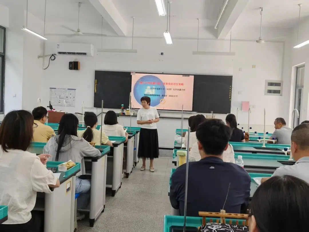 【中教】聚力中考备考,共研赋能提质——闽清县2026-2027学年学科毕业班教师第一次县域教研暨送教活动纪实-第22张图片-四季读书网