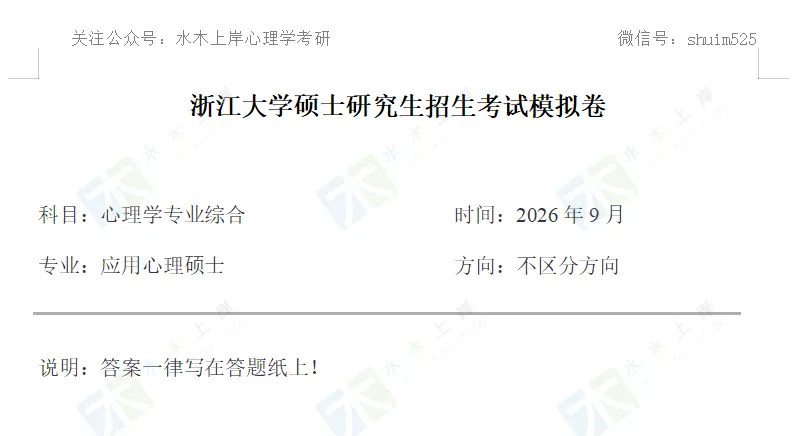 明早八点半!浙大347强化阶段大模考开考,记得准时参加哦-第5张图片-四季读书网