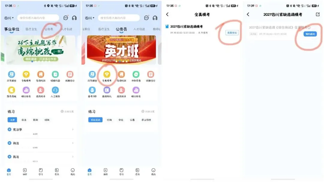 27年四川紧缺选调全真模考①期,明日开考!-第2张图片-四季读书网 27年四川紧缺选调全真模考①期,明日开考!-第2张图片-四季读书网