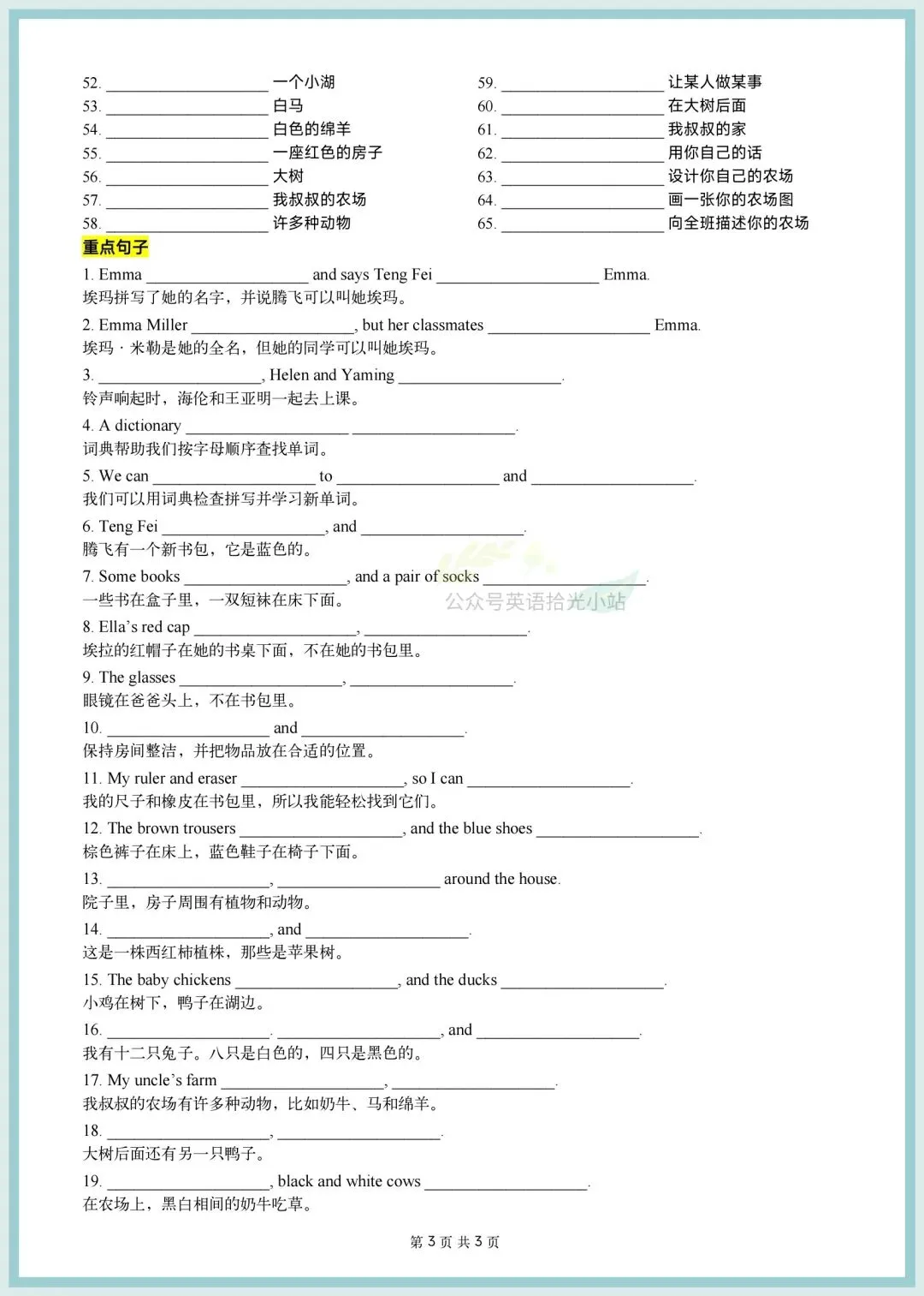 初一英语|人教版2026年七年级上册英语单元基础知识默写清单含背诵版【单词词性+句子短语】-第4张图片-四季读书网