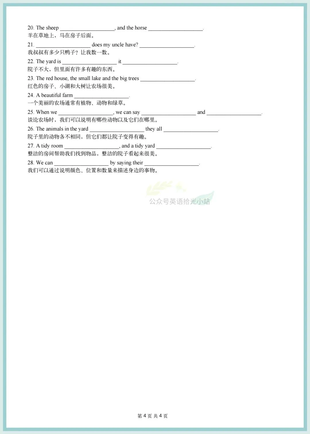 初一英语|人教版2026年七年级上册英语单元基础知识默写清单含背诵版【单词词性+句子短语】-第5张图片-四季读书网