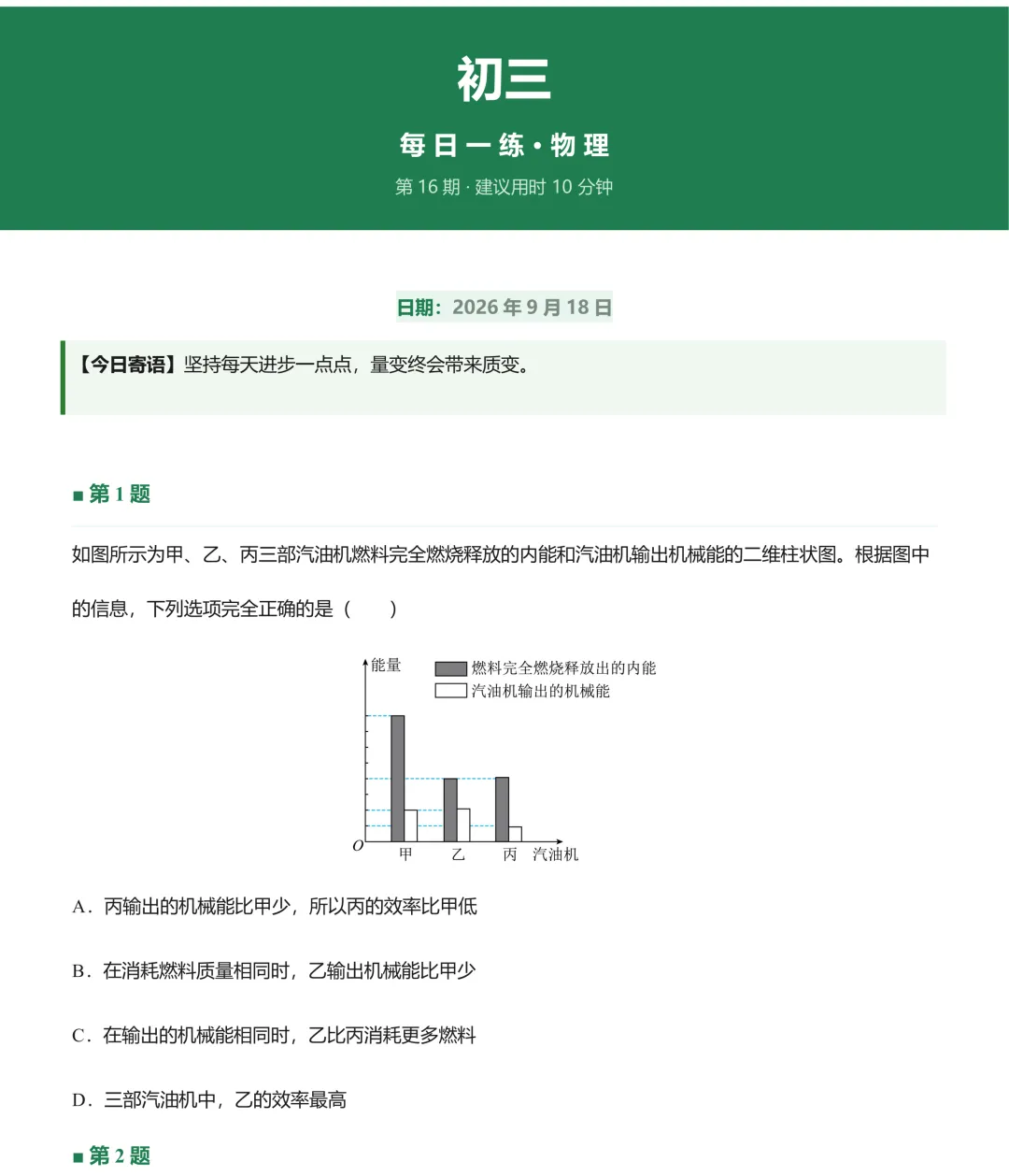 初三每日一练20260918-第1张图片-四季读书网 初三每日一练20260918-第1张图片-四季读书网