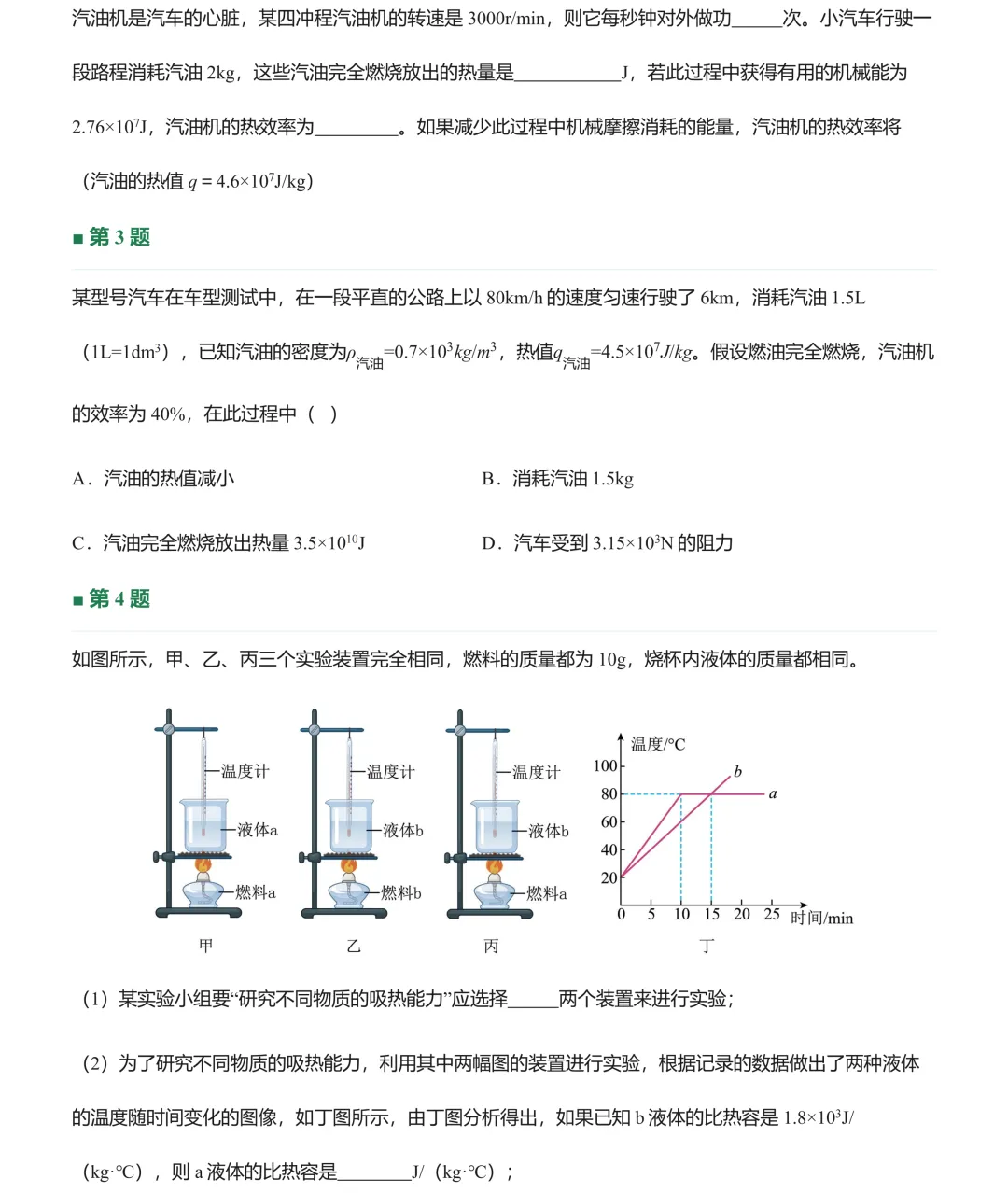 初三每日一练20260918-第2张图片-四季读书网 初三每日一练20260918-第2张图片-四季读书网