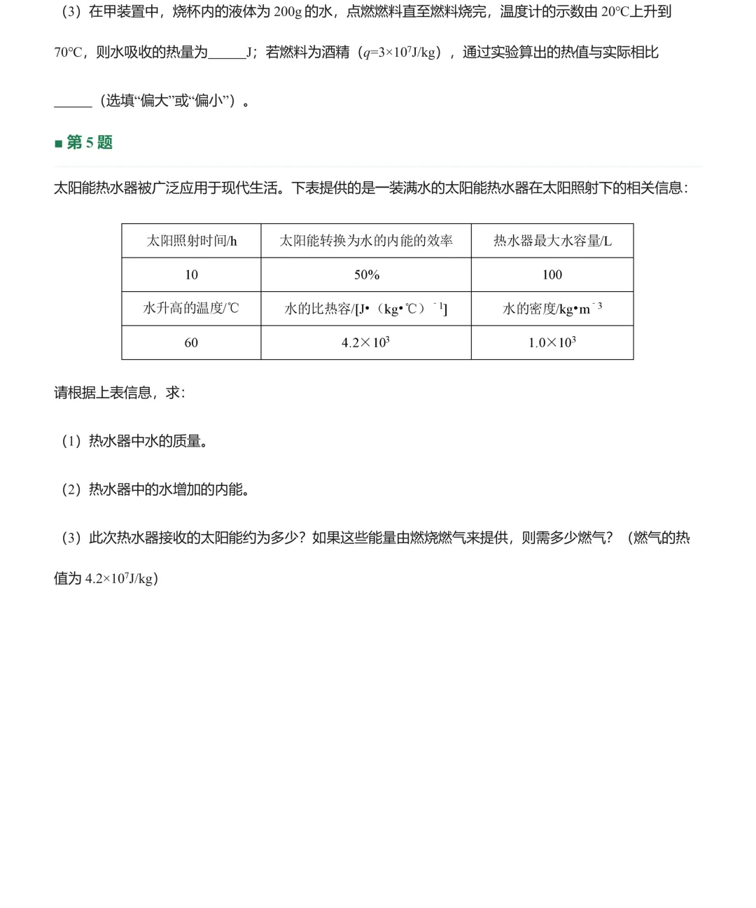 初三每日一练20260918-第3张图片-四季读书网 初三每日一练20260918-第3张图片-四季读书网