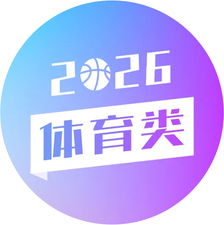 2027考生看过来:除了高考,你还知道哪些上大学的途径?-第17张图片-四季读书网 2027考生看过来:除了高考,你还知道哪些上大学的途径?-第17张图片-四季读书网