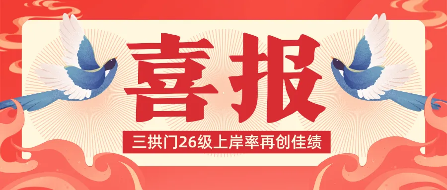 三次模考夯基筑垒 打响冲刺第一枪-第18张图片-四季读书网 三次模考夯基筑垒 打响冲刺第一枪-第18张图片-四季读书网