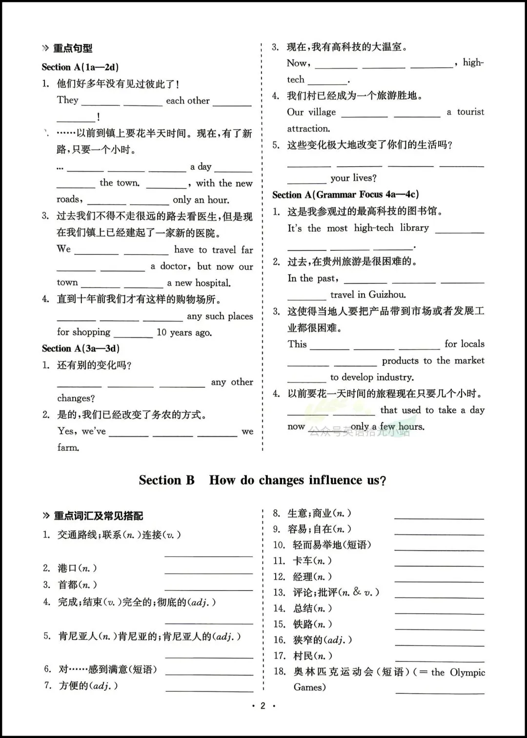 初三英语|2026年人教版九年级上册英语重点知识默写本+背诵版,可打印!-第3张图片-四季读书网