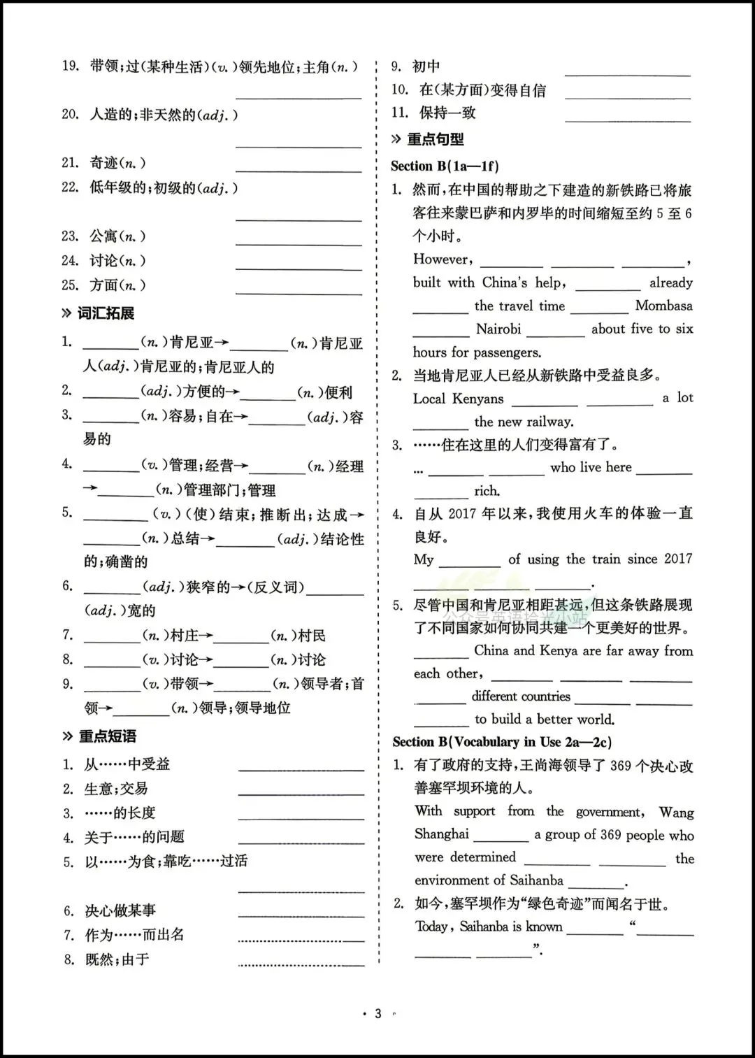 初三英语|2026年人教版九年级上册英语重点知识默写本+背诵版,可打印!-第4张图片-四季读书网