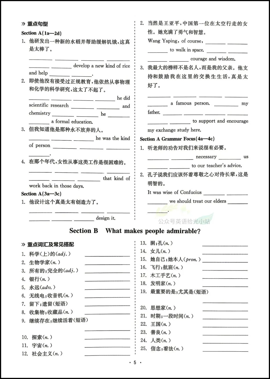 初三英语|2026年人教版九年级上册英语重点知识默写本+背诵版,可打印!-第5张图片-四季读书网