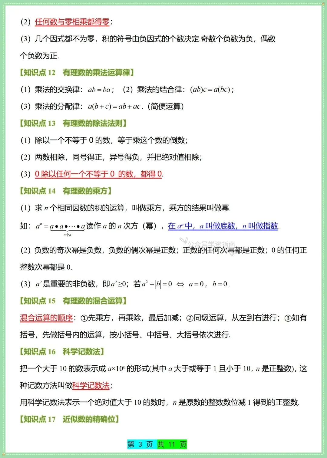 初一数学|2026人教版七上数学知识点总结+单元高频题型突破训练(带解析)-第5张图片-四季读书网 初一数学|2026人教版七上数学知识点总结+单元高频题型突破训练(带解析)-第5张图片-四季读书网