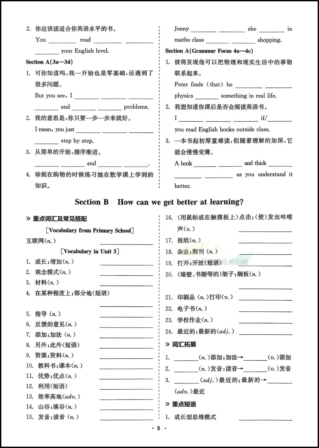 初三英语|2026年人教版九年级上册英语重点知识默写本+背诵版,可打印!-第6张图片-四季读书网