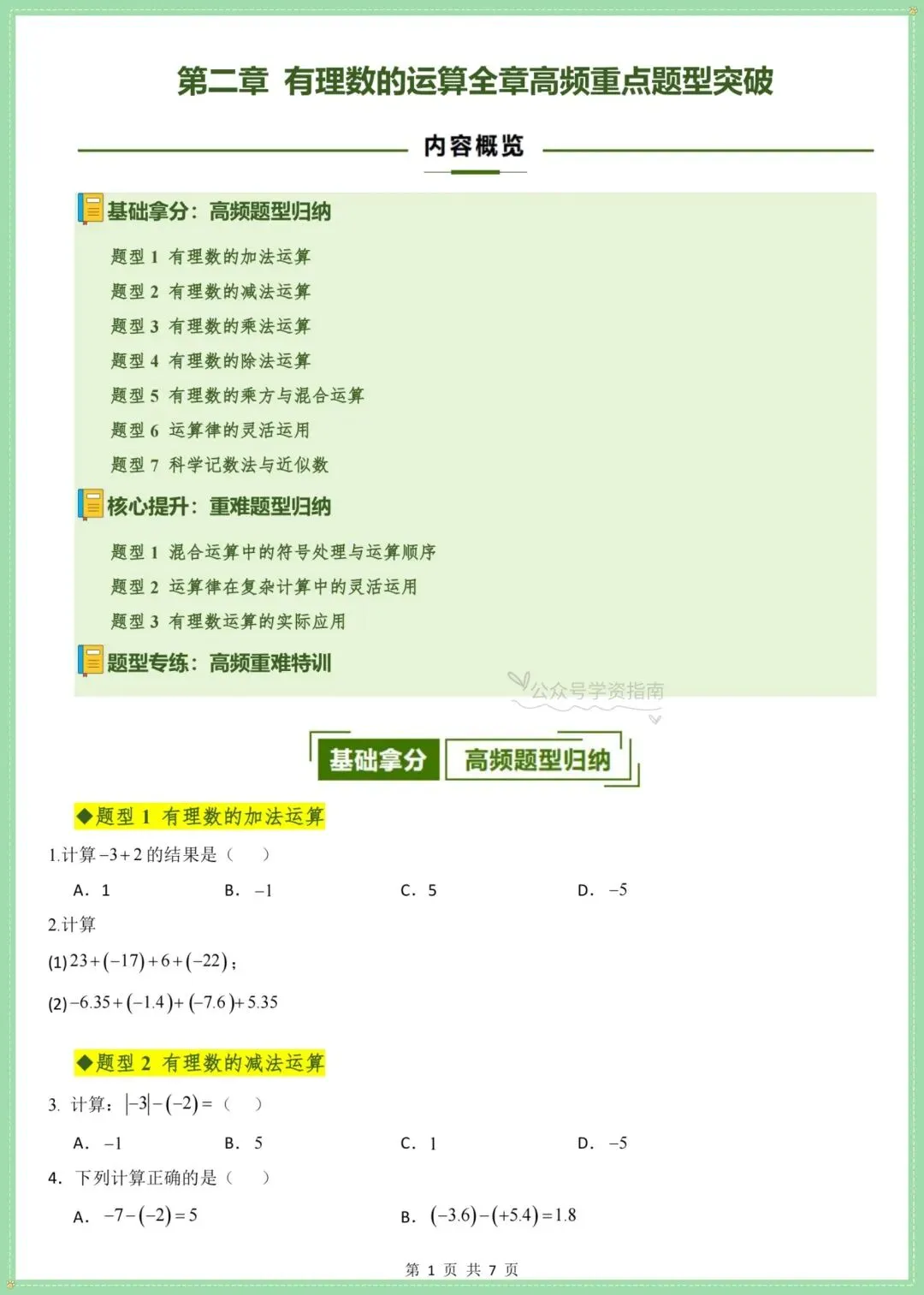 初一数学|2026人教版七上数学知识点总结+单元高频题型突破训练(带解析)-第8张图片-四季读书网 初一数学|2026人教版七上数学知识点总结+单元高频题型突破训练(带解析)-第8张图片-四季读书网