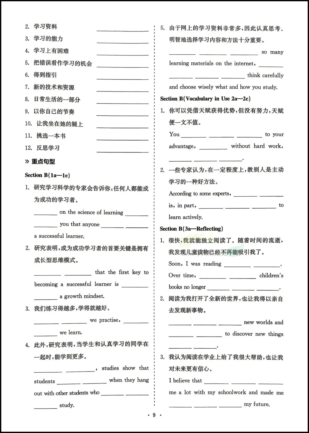 初三英语|2026年人教版九年级上册英语重点知识默写本+背诵版,可打印!-第7张图片-四季读书网