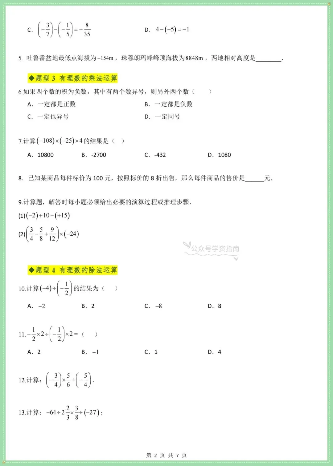 初一数学|2026人教版七上数学知识点总结+单元高频题型突破训练(带解析)-第9张图片-四季读书网 初一数学|2026人教版七上数学知识点总结+单元高频题型突破训练(带解析)-第9张图片-四季读书网