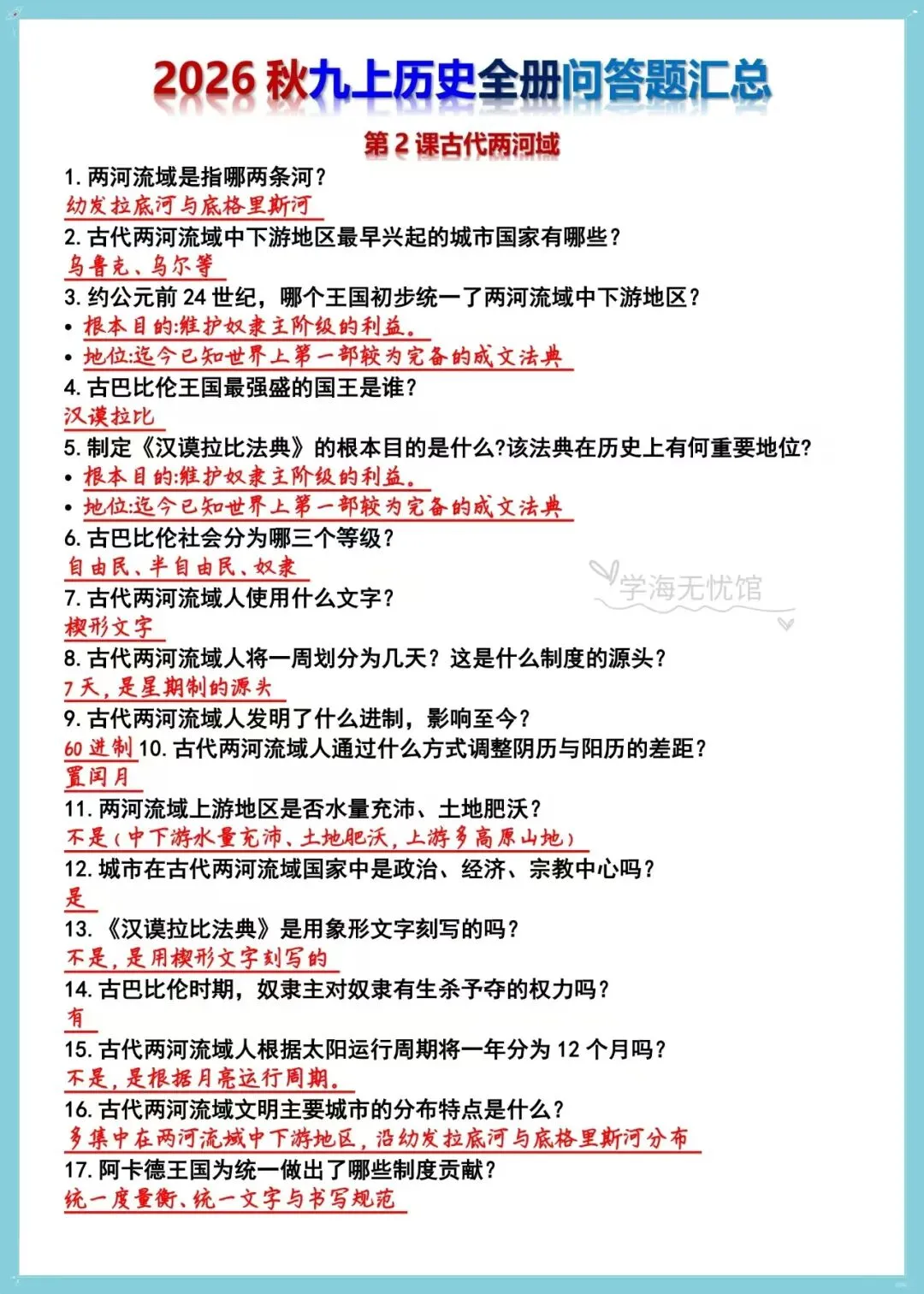 初三历史|2026秋新版九上历史全册重难点问答题汇总(背诵+练习版)-第4张图片-四季读书网