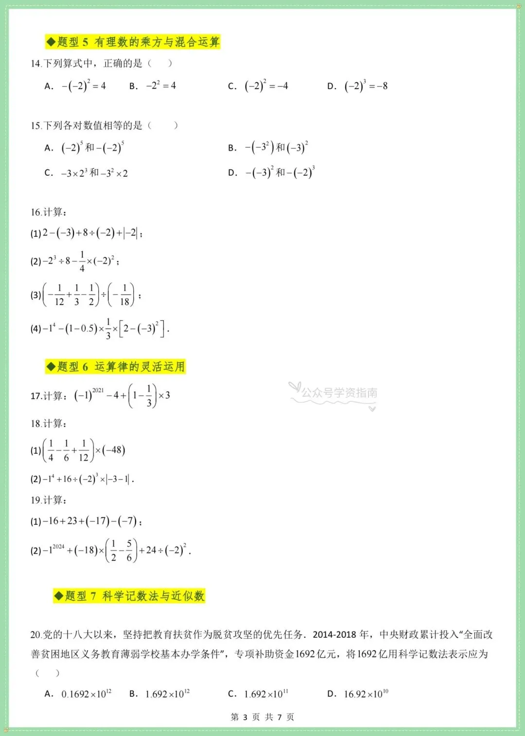 初一数学|2026人教版七上数学知识点总结+单元高频题型突破训练(带解析)-第10张图片-四季读书网 初一数学|2026人教版七上数学知识点总结+单元高频题型突破训练(带解析)-第10张图片-四季读书网