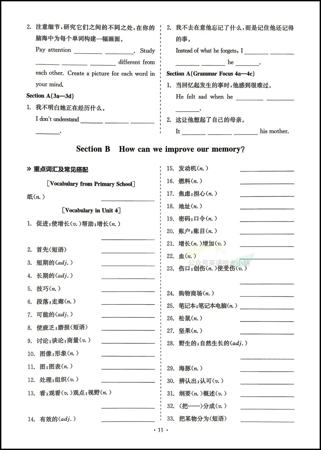 初三英语|2026年人教版九年级上册英语重点知识默写本+背诵版,可打印!-第8张图片-四季读书网