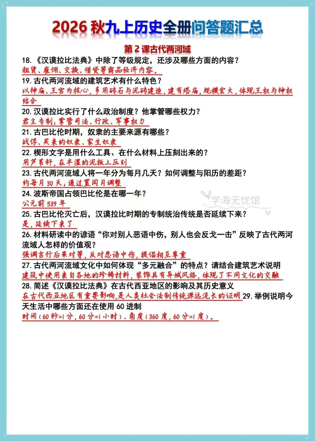 初三历史|2026秋新版九上历史全册重难点问答题汇总(背诵+练习版)-第5张图片-四季读书网