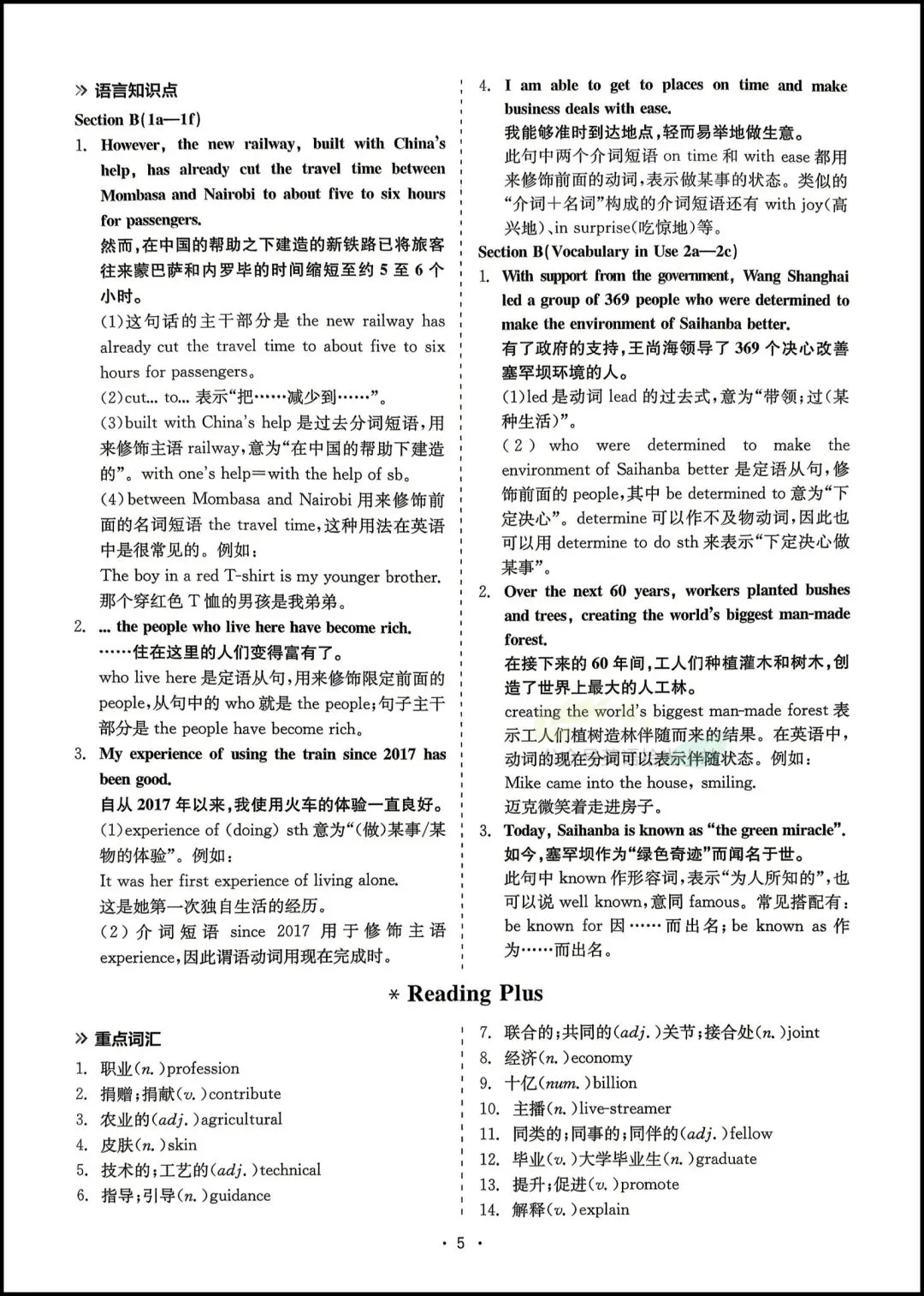 初三英语|2026年人教版九年级上册英语重点知识默写本+背诵版,可打印!-第12张图片-四季读书网