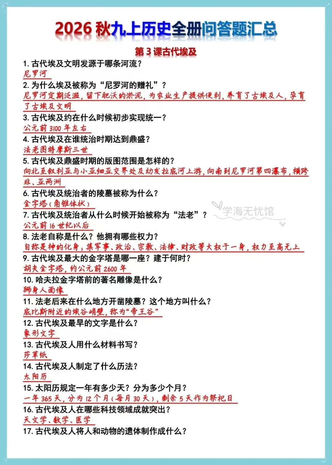 初三历史|2026秋新版九上历史全册重难点问答题汇总(背诵+练习版)-第6张图片-四季读书网