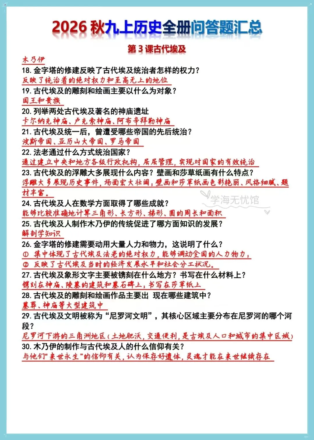 初三历史|2026秋新版九上历史全册重难点问答题汇总(背诵+练习版)-第7张图片-四季读书网