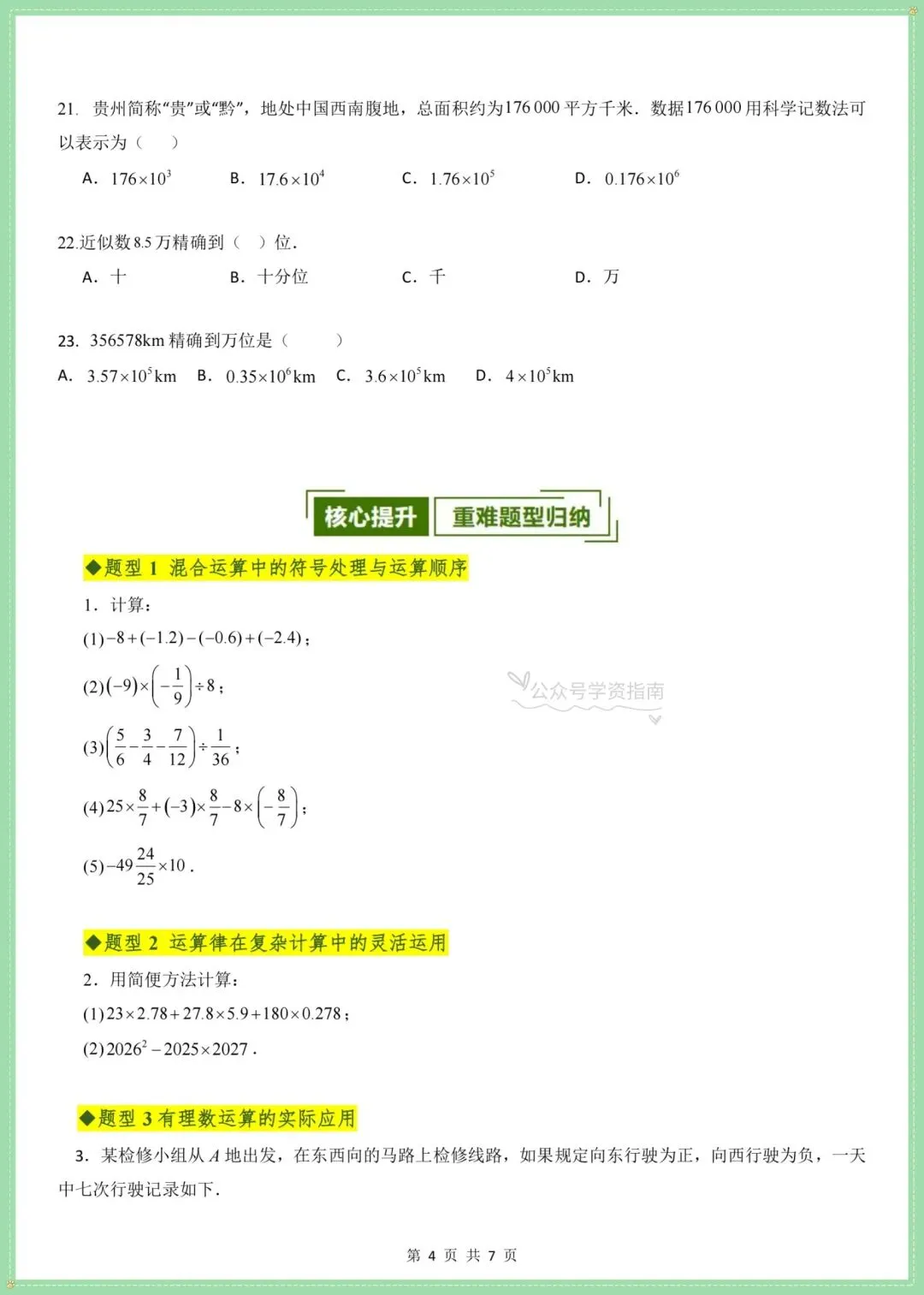 初一数学|2026人教版七上数学知识点总结+单元高频题型突破训练(带解析)-第11张图片-四季读书网 初一数学|2026人教版七上数学知识点总结+单元高频题型突破训练(带解析)-第11张图片-四季读书网