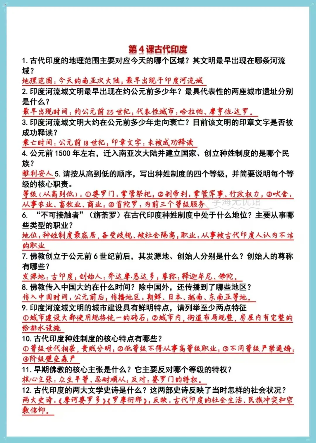 初三历史|2026秋新版九上历史全册重难点问答题汇总(背诵+练习版)-第8张图片-四季读书网