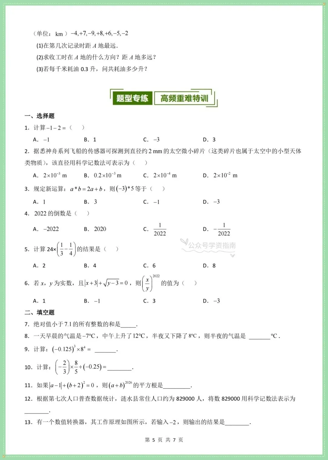 初一数学|2026人教版七上数学知识点总结+单元高频题型突破训练(带解析)-第12张图片-四季读书网 初一数学|2026人教版七上数学知识点总结+单元高频题型突破训练(带解析)-第12张图片-四季读书网