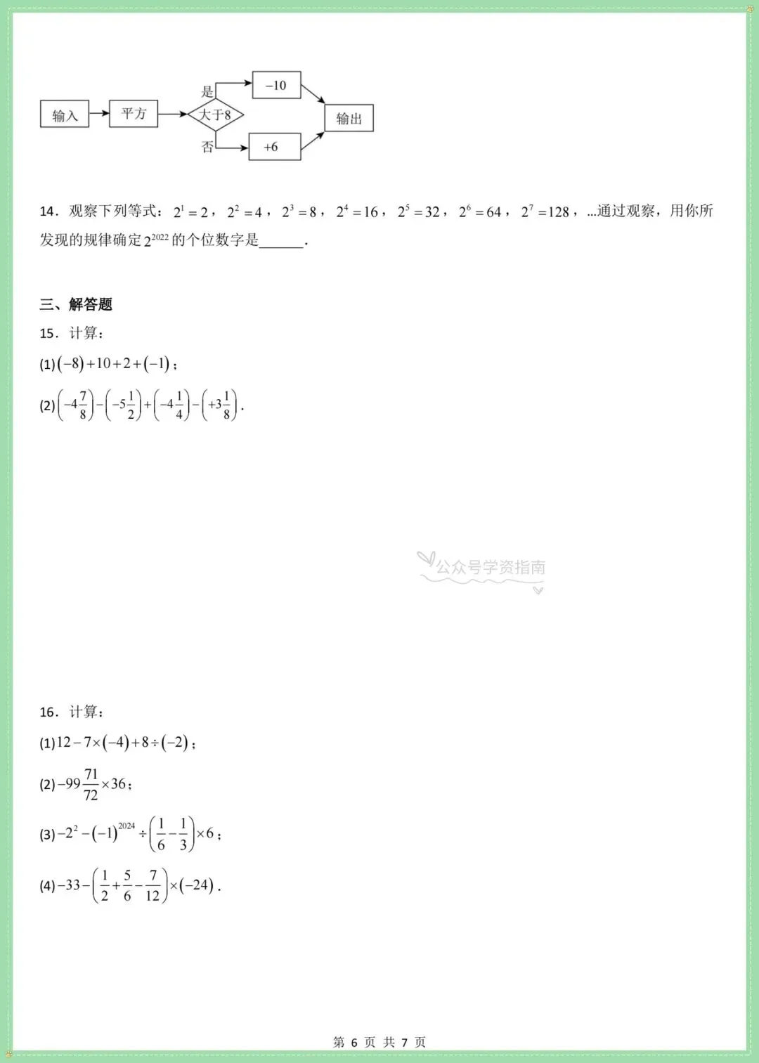 初一数学|2026人教版七上数学知识点总结+单元高频题型突破训练(带解析)-第13张图片-四季读书网 初一数学|2026人教版七上数学知识点总结+单元高频题型突破训练(带解析)-第13张图片-四季读书网