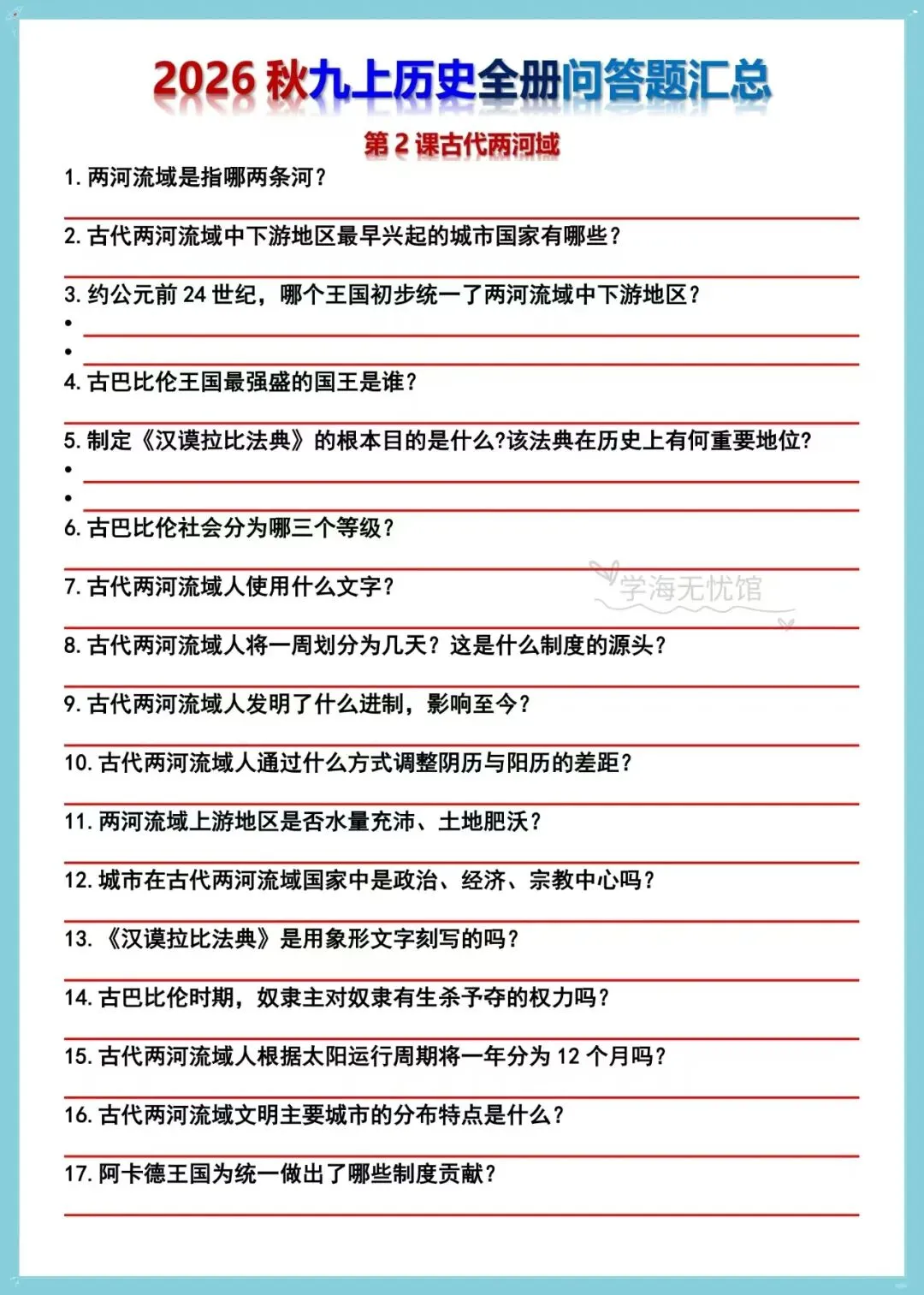 初三历史|2026秋新版九上历史全册重难点问答题汇总(背诵+练习版)-第10张图片-四季读书网