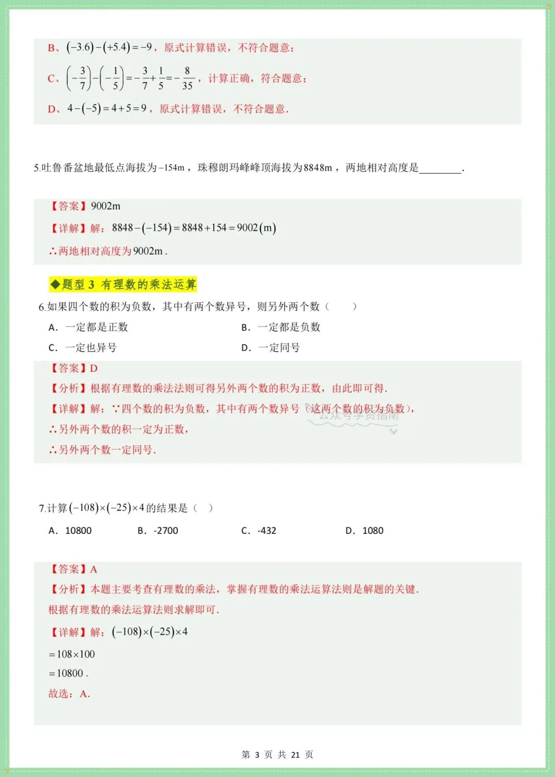 初一数学|2026人教版七上数学知识点总结+单元高频题型突破训练(带解析)-第15张图片-四季读书网 初一数学|2026人教版七上数学知识点总结+单元高频题型突破训练(带解析)-第15张图片-四季读书网