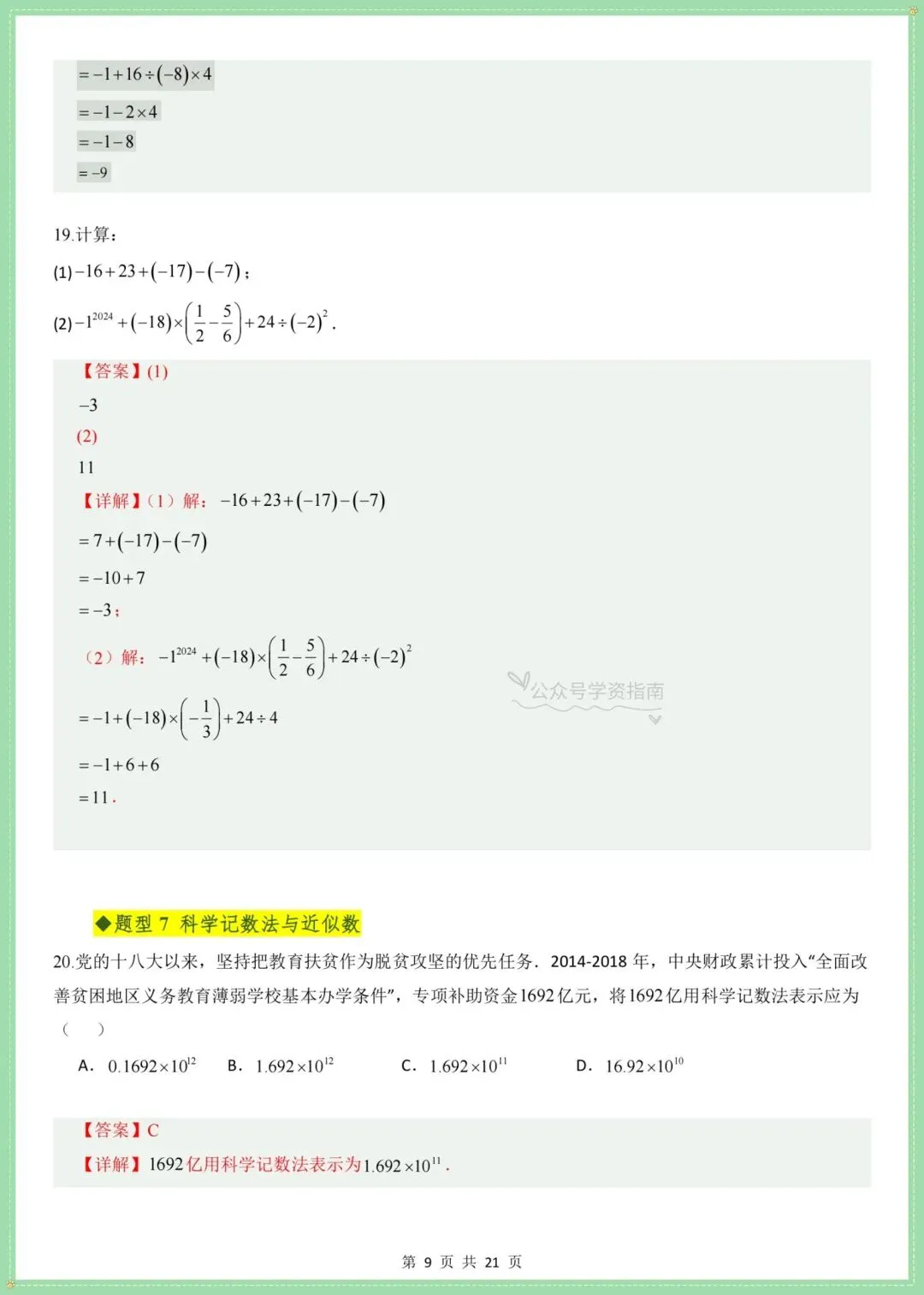 初一数学|2026人教版七上数学知识点总结+单元高频题型突破训练(带解析)-第17张图片-四季读书网 初一数学|2026人教版七上数学知识点总结+单元高频题型突破训练(带解析)-第17张图片-四季读书网