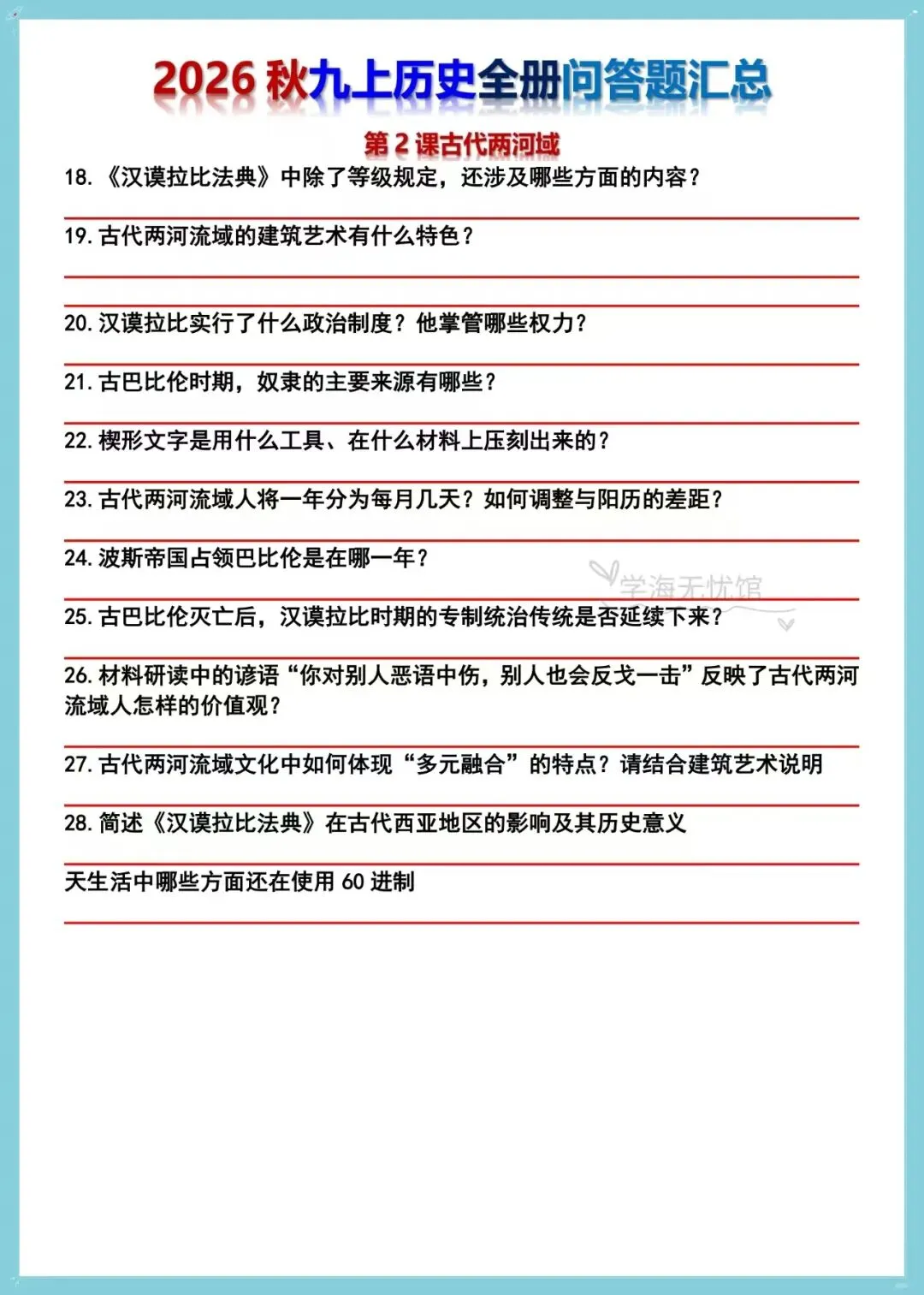 初三历史|2026秋新版九上历史全册重难点问答题汇总(背诵+练习版)-第11张图片-四季读书网