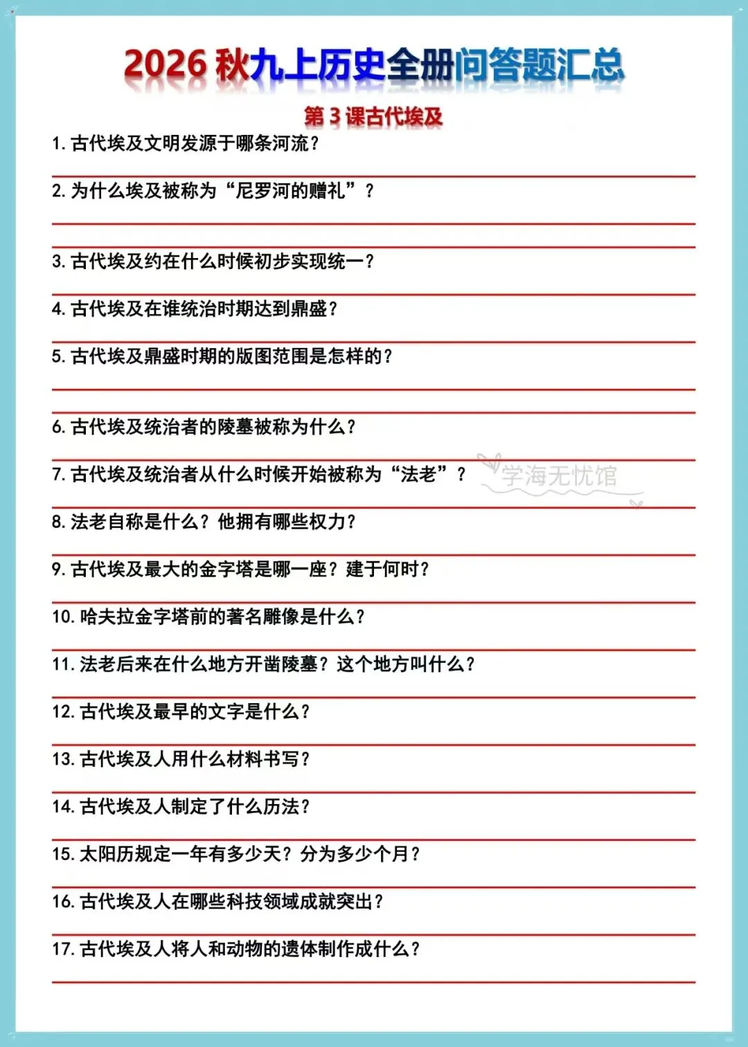 初三历史|2026秋新版九上历史全册重难点问答题汇总(背诵+练习版)-第12张图片-四季读书网