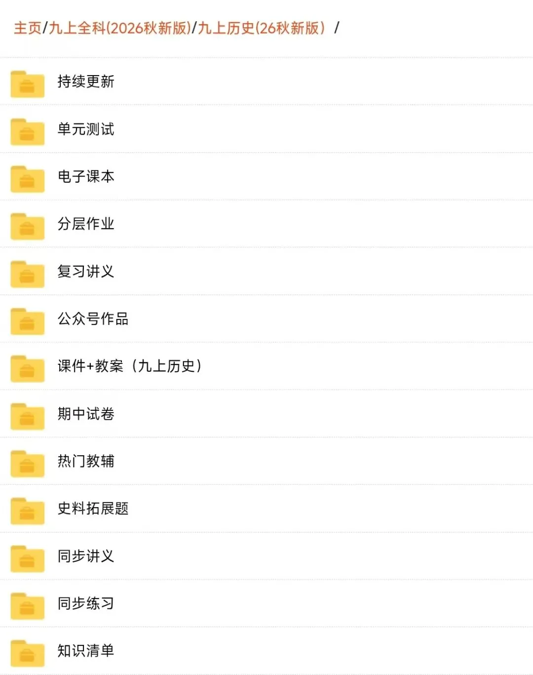 初三历史|2026秋新版九上历史全册重难点问答题汇总(背诵+练习版)-第14张图片-四季读书网