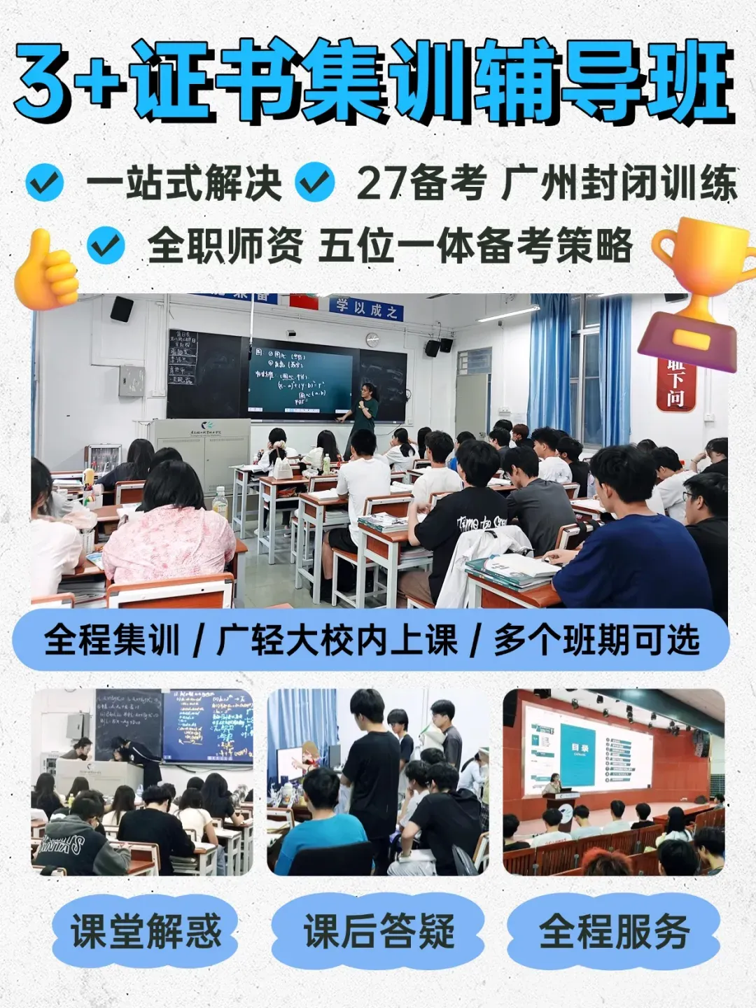 高职高考科目少,中职生备考易轻敌!广轻大校内3+证书辅导班,助力夺下高分!-第58张图片-四季读书网