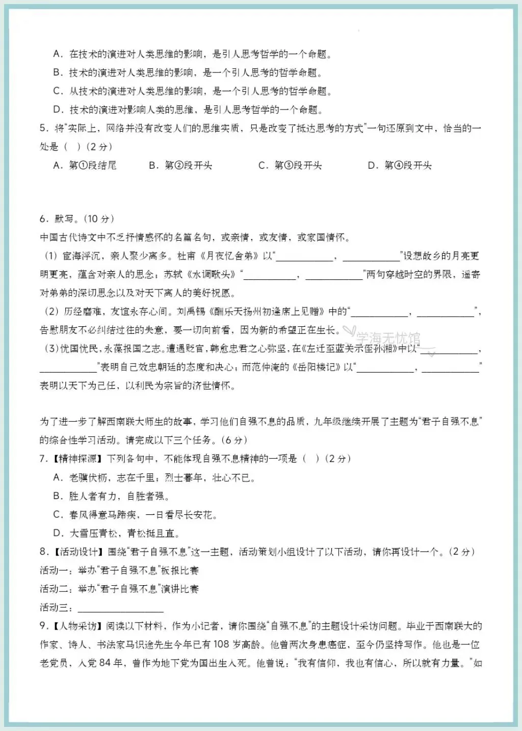 初三语文|2026年新教材九上语文第一次月考测试题+详细解析,word版可编辑!-第4张图片-四季读书网 初三语文|2026年新教材九上语文第一次月考测试题+详细解析,word版可编辑!-第4张图片-四季读书网