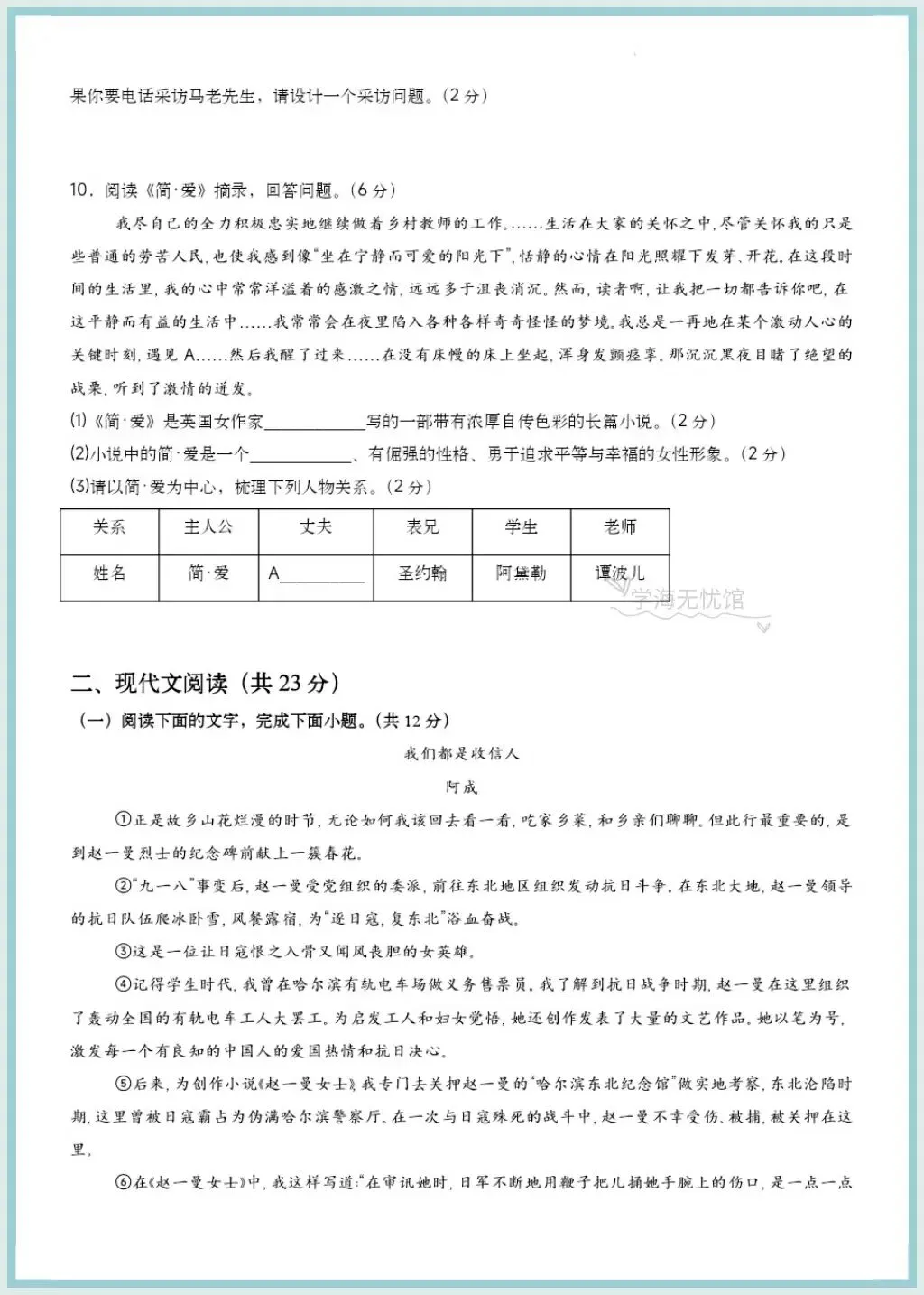 初三语文|2026年新教材九上语文第一次月考测试题+详细解析,word版可编辑!-第5张图片-四季读书网 初三语文|2026年新教材九上语文第一次月考测试题+详细解析,word版可编辑!-第5张图片-四季读书网