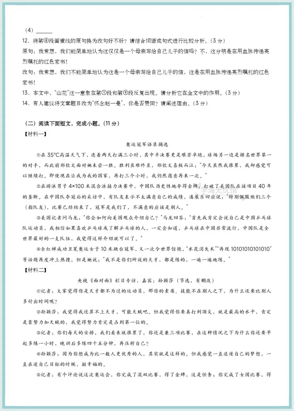 初三语文|2026年新教材九上语文第一次月考测试题+详细解析,word版可编辑!-第6张图片-四季读书网 初三语文|2026年新教材九上语文第一次月考测试题+详细解析,word版可编辑!-第6张图片-四季读书网