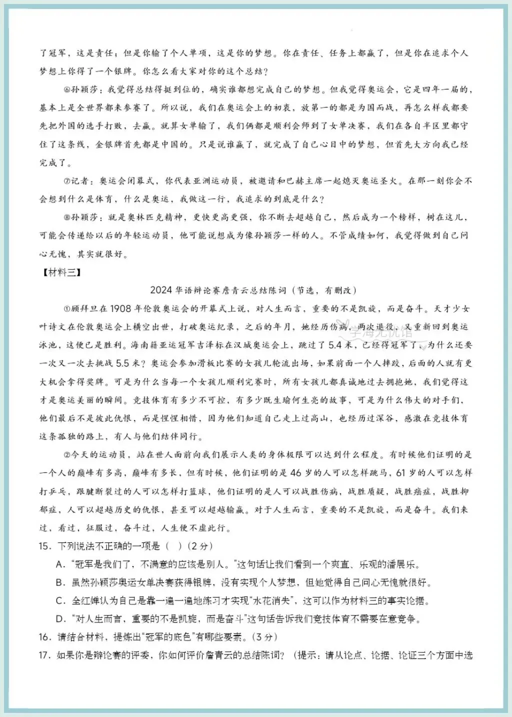 初三语文|2026年新教材九上语文第一次月考测试题+详细解析,word版可编辑!-第7张图片-四季读书网 初三语文|2026年新教材九上语文第一次月考测试题+详细解析,word版可编辑!-第7张图片-四季读书网