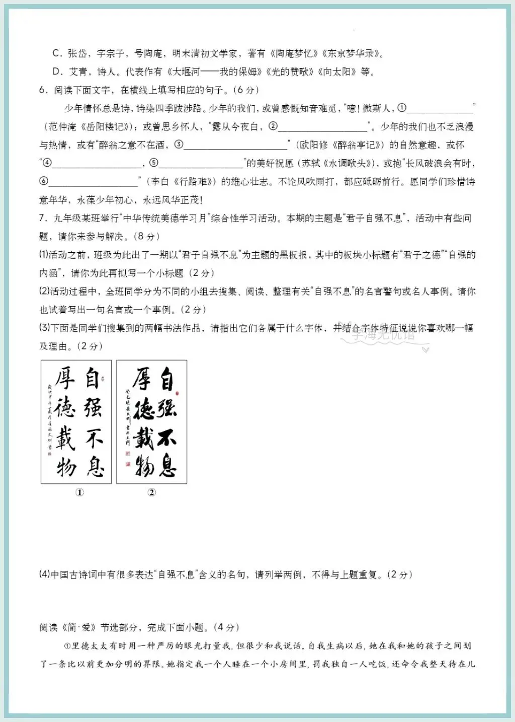 初三语文|2026年新教材九上语文第一次月考测试题+详细解析,word版可编辑!-第9张图片-四季读书网 初三语文|2026年新教材九上语文第一次月考测试题+详细解析,word版可编辑!-第9张图片-四季读书网